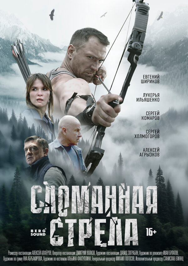 Сломанная стрела